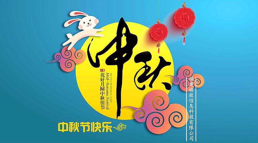 中秋日，月明時(shí)。佳節(jié)將至，豐上光電預(yù)祝您節(jié)日快樂(lè)！